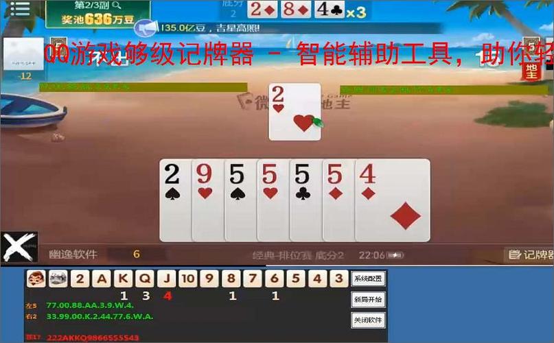 qq游戏够级记牌器