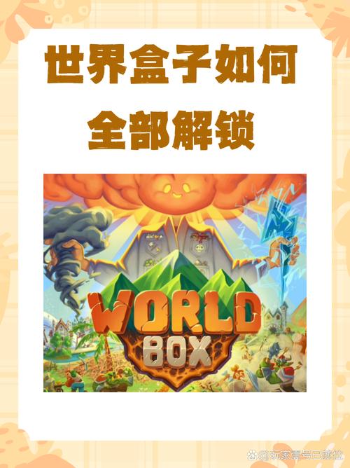 世界盒子破解版下载全物品解锁最新版