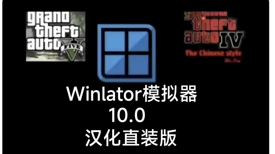 winlator汉化版