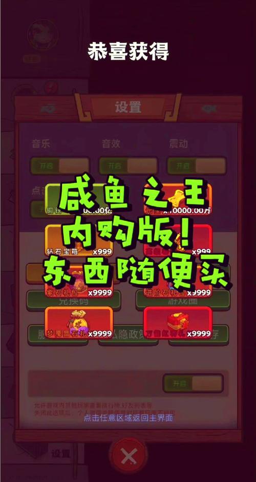 咸鱼之王内置MOD菜单最新版最新版
