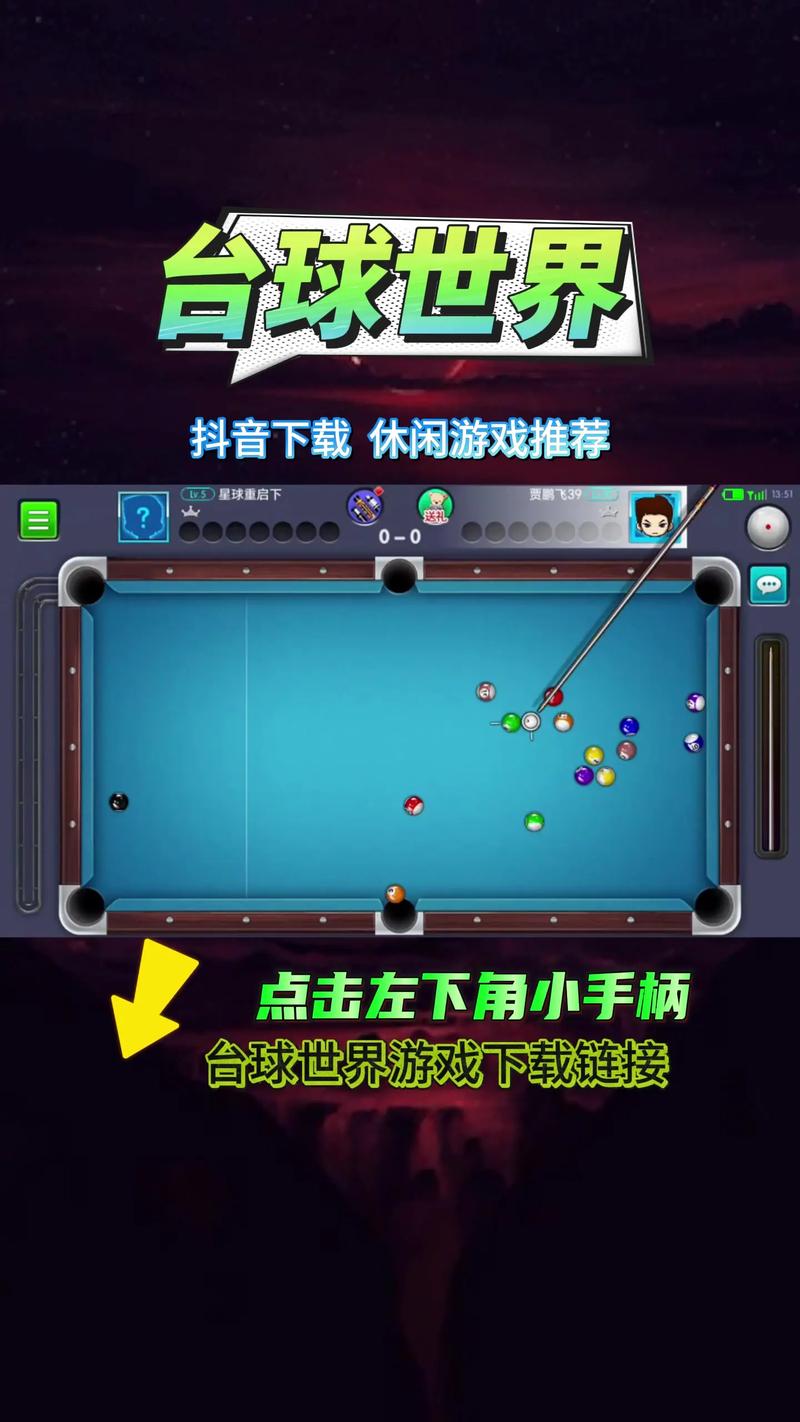 手游台球万能瞄准器安卓极速版2023截图