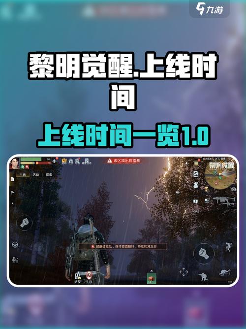 黎明觉醒开服时间表最新