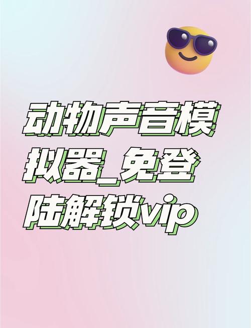 动物声音模拟器