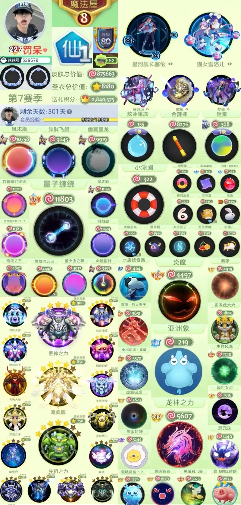 球球大作战挖号器免费下载无需付费版