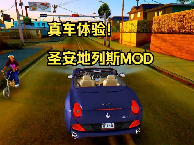 圣安地列斯美化豪车版修改版无限次数