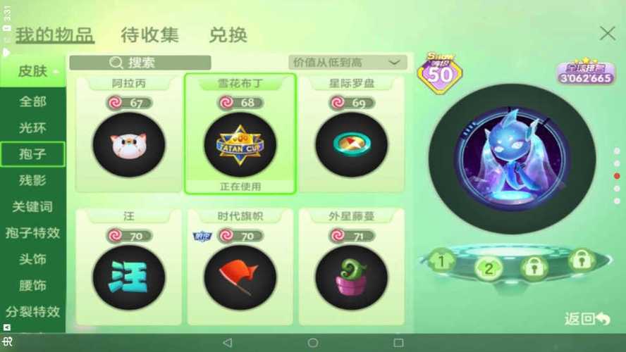 球球美化包永久免费版
