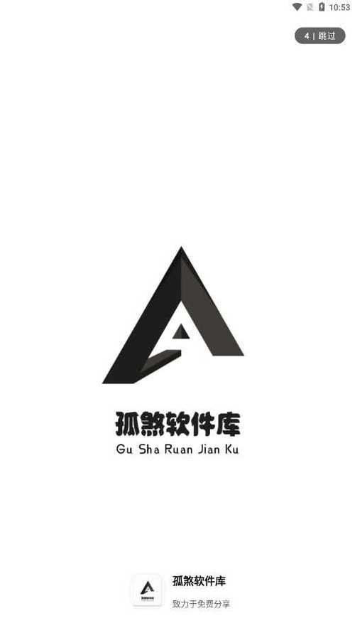 孤煞软件库最新版净化版