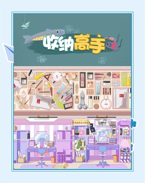 收纳物语2