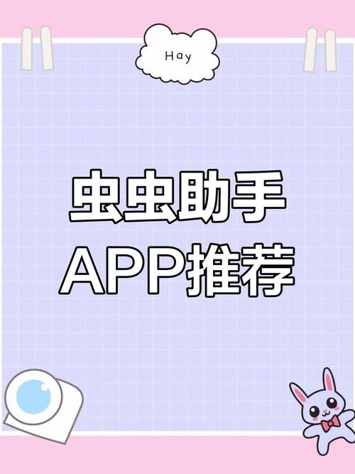 虫虫助手虫虫助手