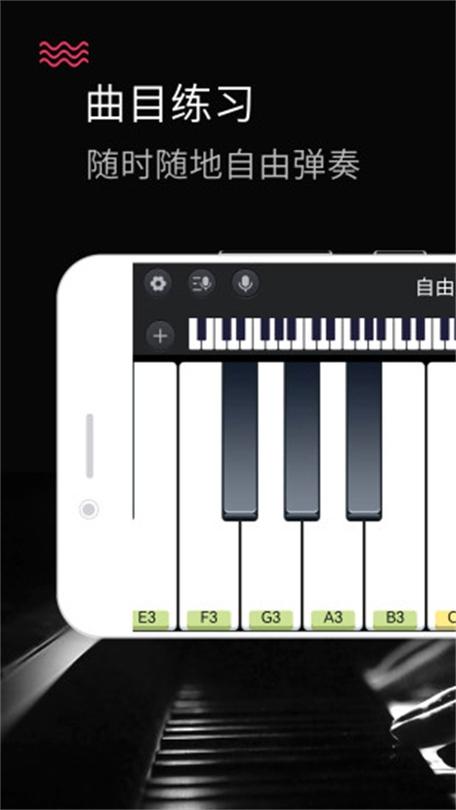 钢琴21键模拟器