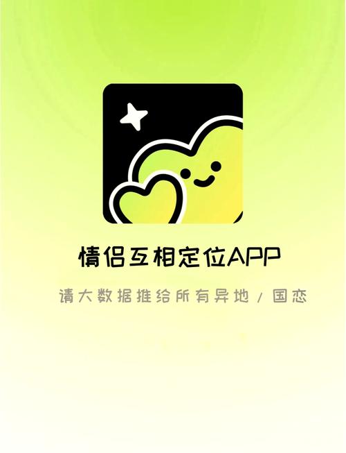 恋爱定位安卓版下载