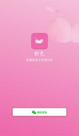 粉色视频app破解