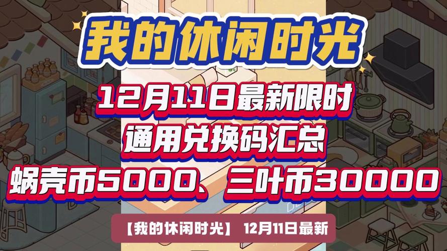 我的休闲时光破解版无限金币红色版