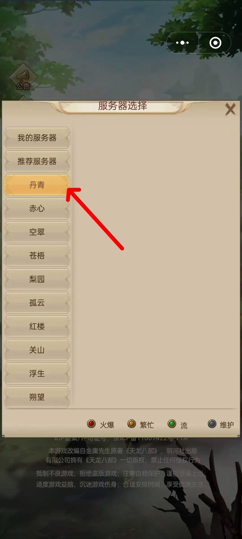 天龙八部荣耀版微信小程序