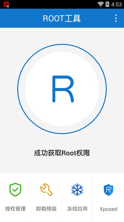 手机root工具
