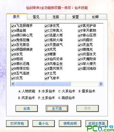 仙剑3修改器下载