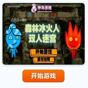 森林冰火人双人迷宫截图