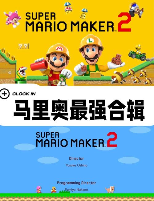 马里奥制造2安装包