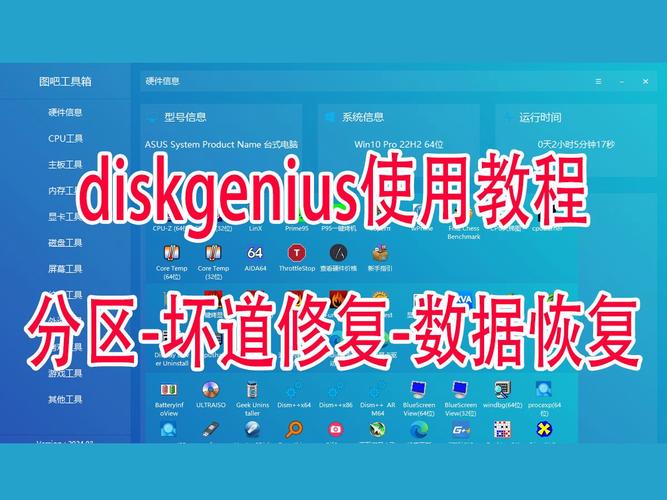 diskgenius硬盘分区修复工具安卓版安装教程