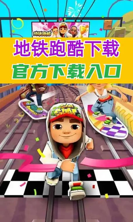 地铁跑酷10周年空间站破解版