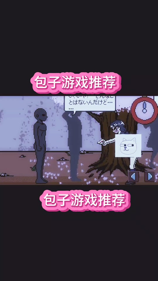 时间静止男子像素风狐移植汉化版