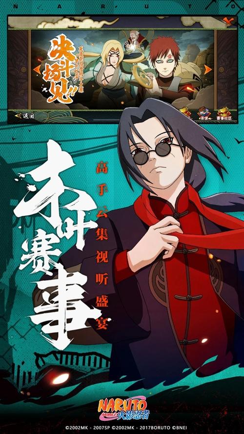 火影忍者之火影训练师