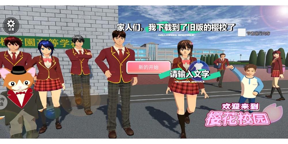 旧版樱校安装版本完整版