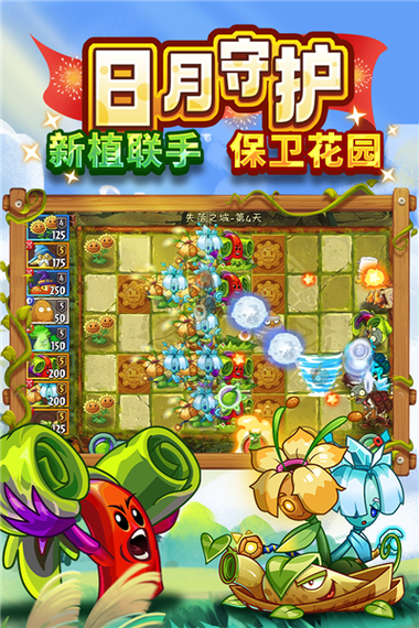 植物大战僵尸2失落之城破解版下载专业版截图