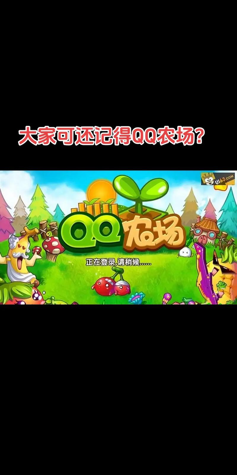 qq农场手机版下载安装截图
