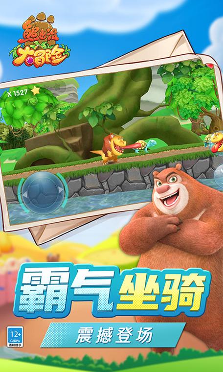熊出没大冒险破解版无限钻石金币