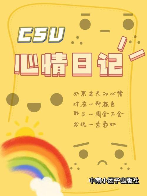 好心情日记大全