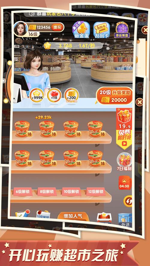 开心超市赚钱版修改版无限次数