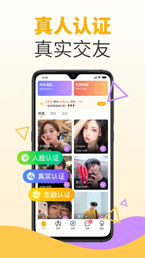水蜜桃交友手机版