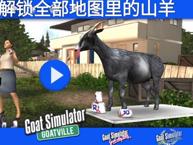 模拟山羊无限角色全地图内置