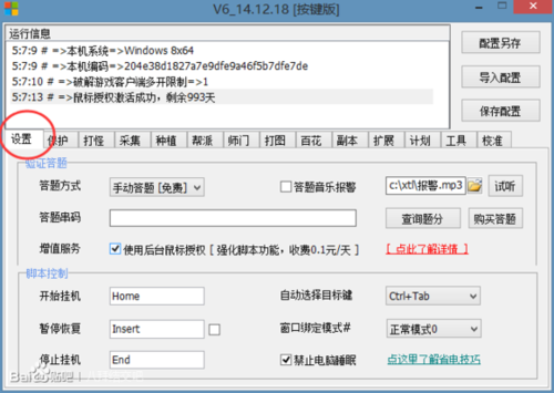 新天龙八部冰焰脚本