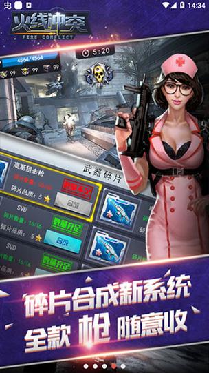 火线冲突修改版无限钻石无限金币内购修改
