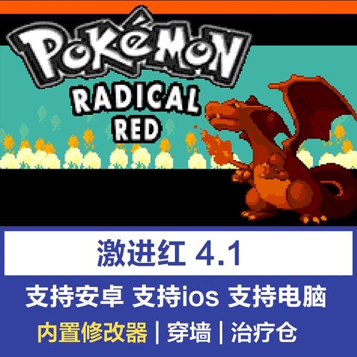 口袋妖怪激进红内置修改器安卓版