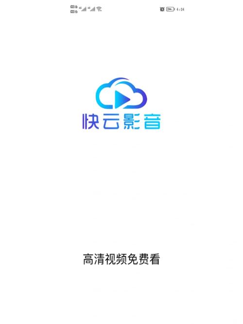 快云影音正常版官方