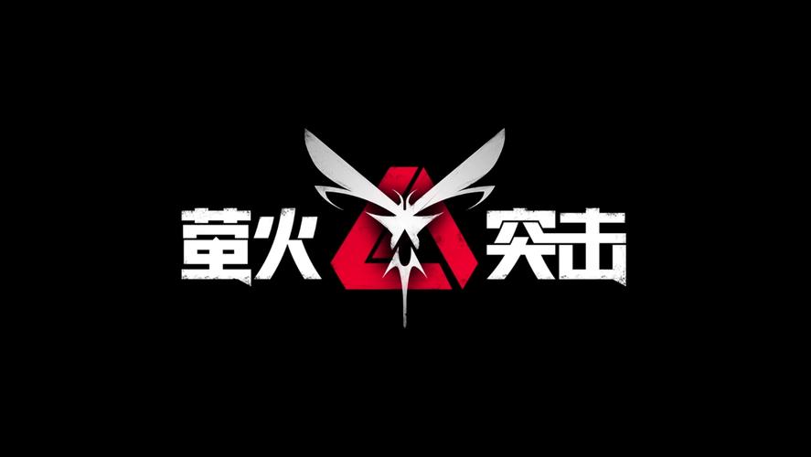 萤火突击国际服体验服图标