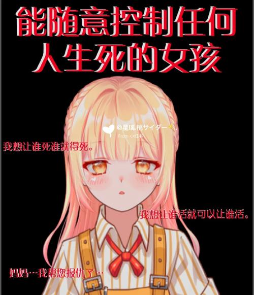 一个可以随意控制女孩的世界游戏