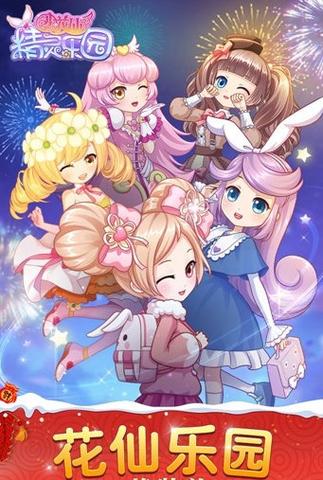 小花仙精灵之翼三国破解版免广告破解版最新版