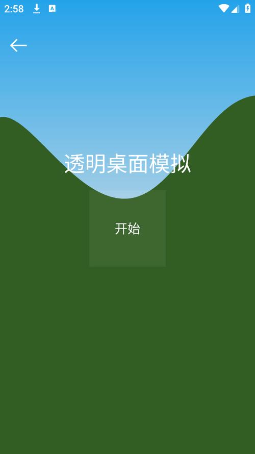 万能透视软件下载安卓版