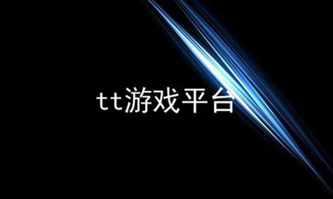 52tt手游平台官网