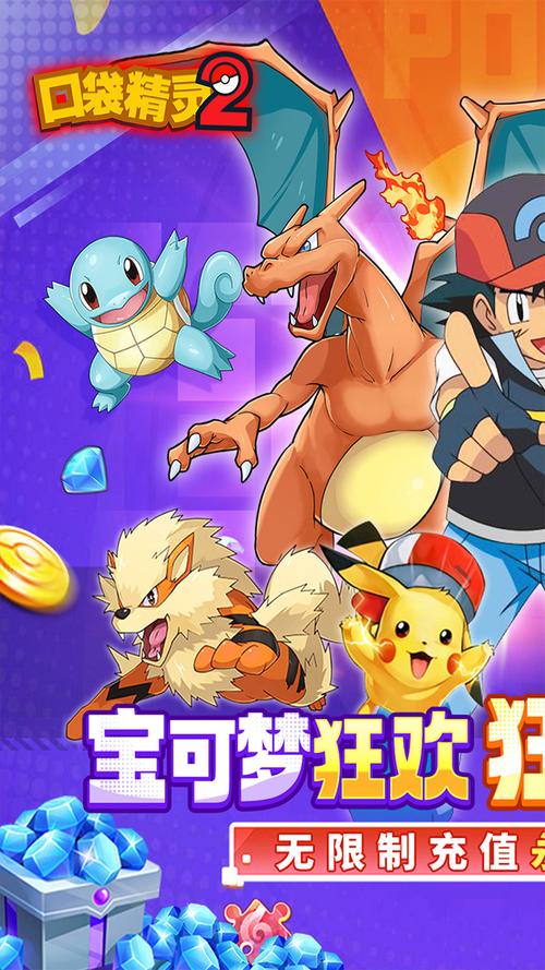 精灵宝可梦内购免费破解版无限能量无广告版