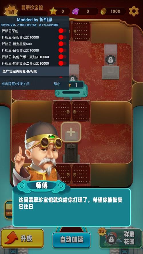 翡翠大师内置mod菜单破解完整版