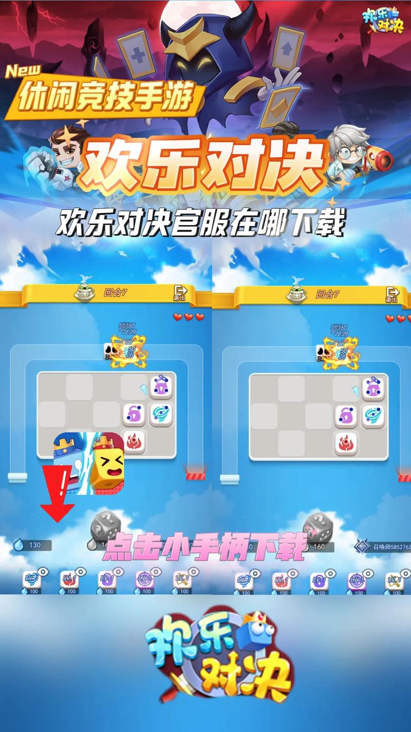 欢乐对决破解版永久免费内购游戏欢乐对决破解版下载