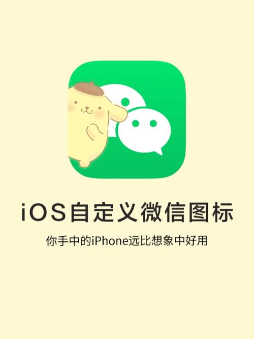 微信主题美化包ios