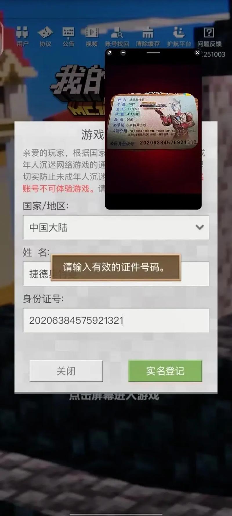 实名认证大全2024有效男人版