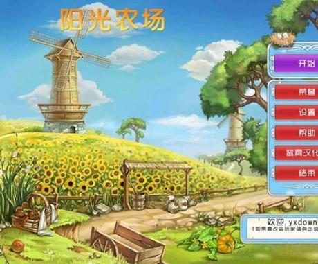 阳光农场旧版本经典版无广告