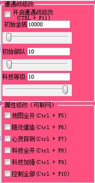 红警修改器正式版